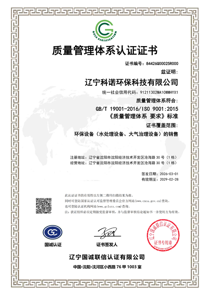 質量管理體系認證證書