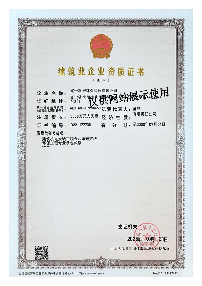 建筑企業(yè)資質證書