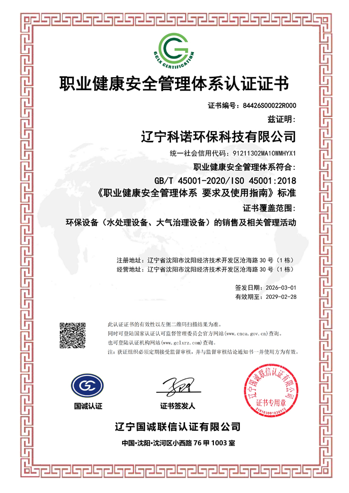 質量管理體系認證證書