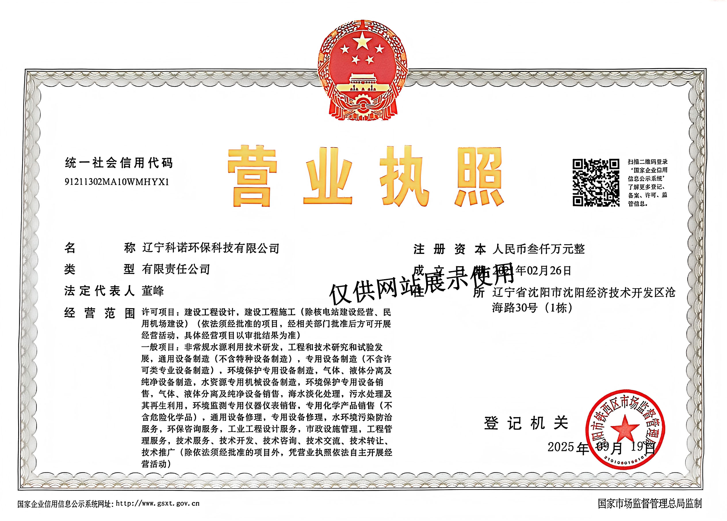 營業(yè)執(zhí)照