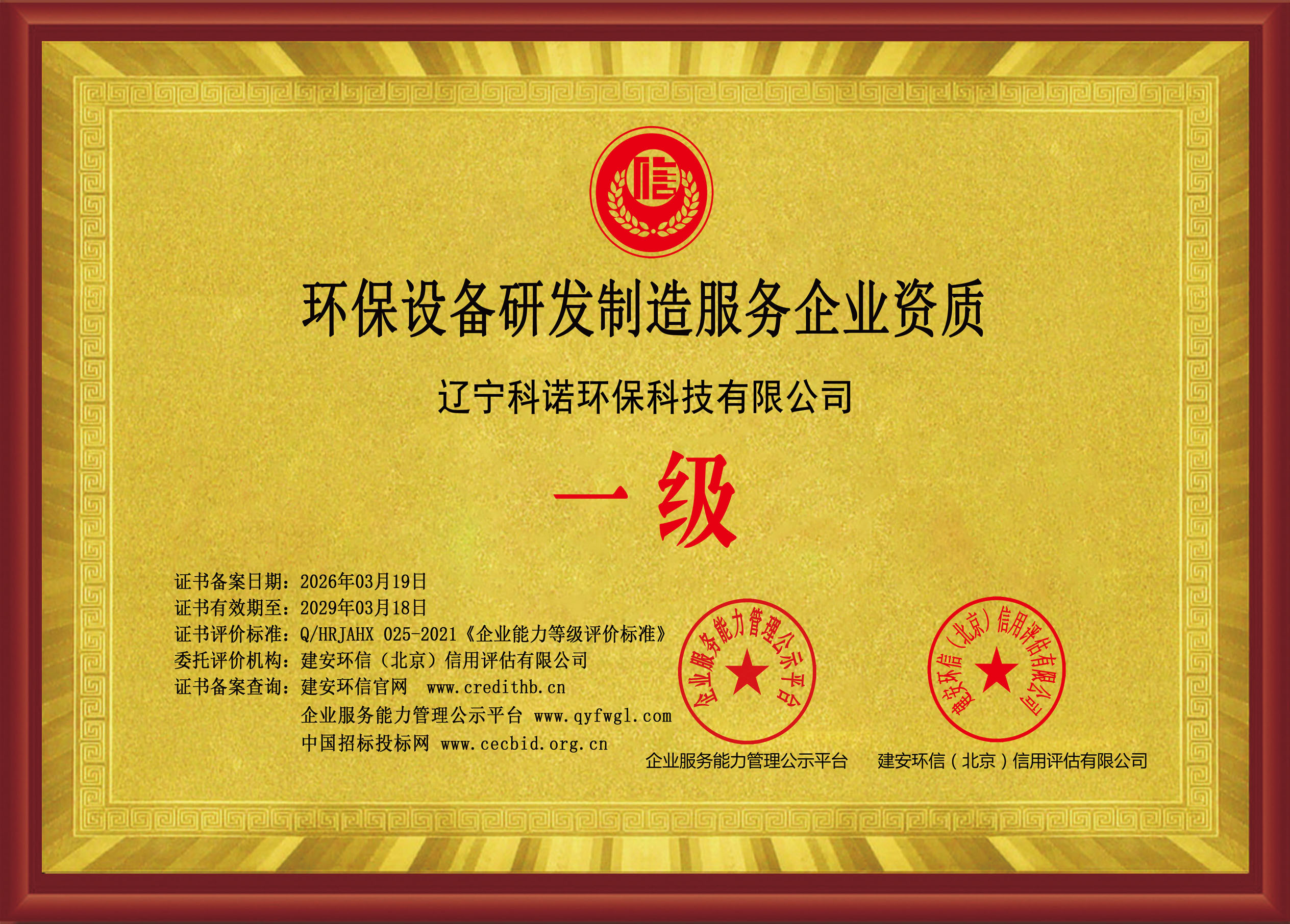 環(huán)保設備研發(fā)制造服務企業(yè)資質