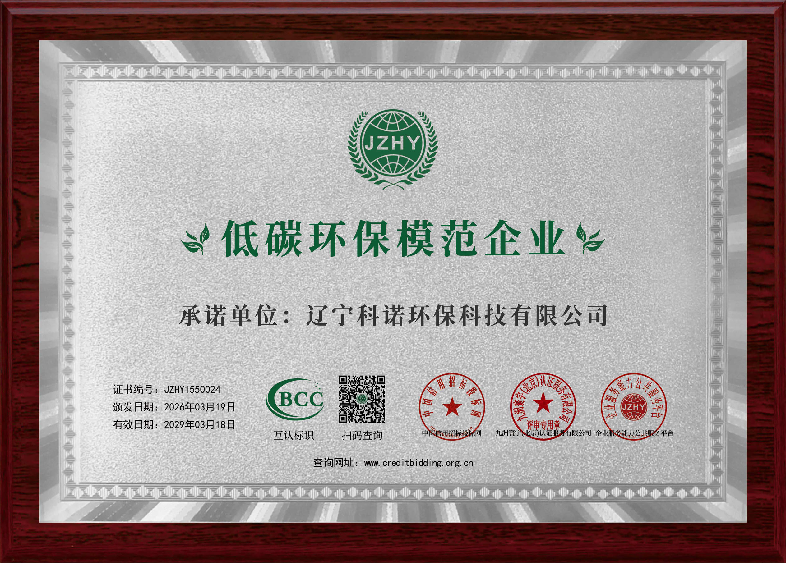 低碳環(huán)保模范企業(yè)