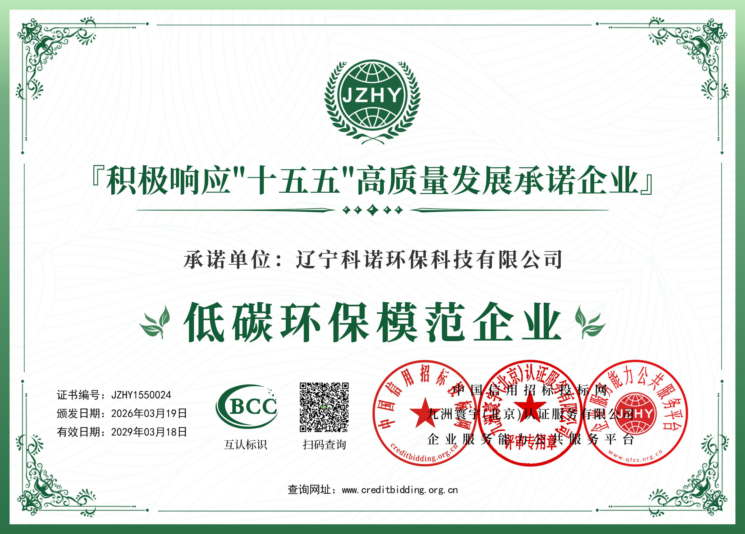 低碳環(huán)保模范企業(yè)