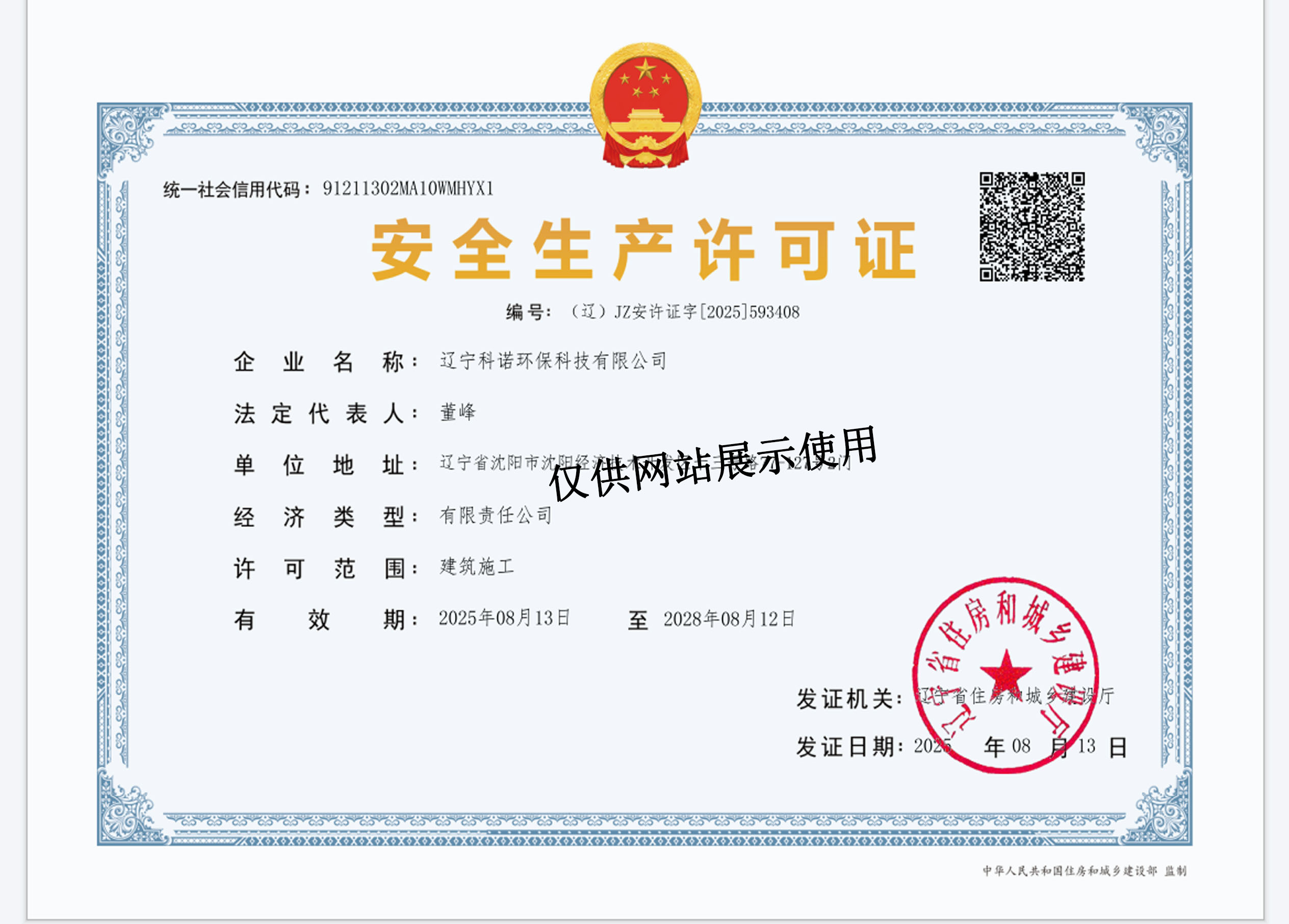 安全生產(chǎn)許可證